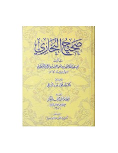 Sahih Bukhari - Livre de hadith Sahih Boukhari en arabe